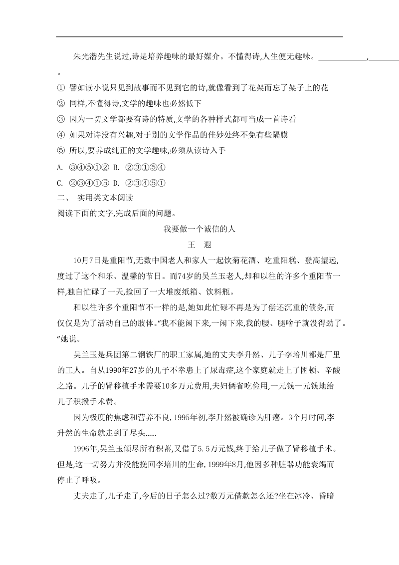 高考语文二轮提优专训：第4周 现代文阅读（二）限时精练（六） .doc_第2页