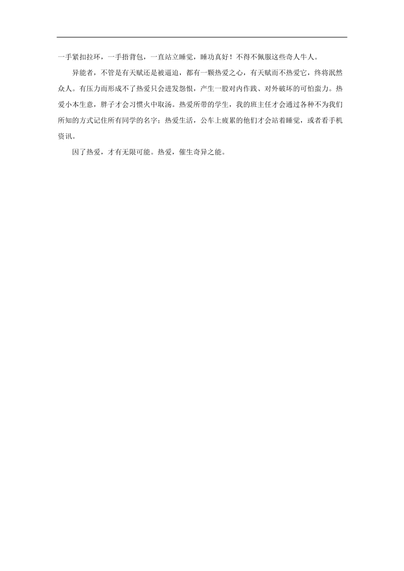 【高考复习参考】高考语文拓展阅读：因了热爱，催生异能.doc_第2页