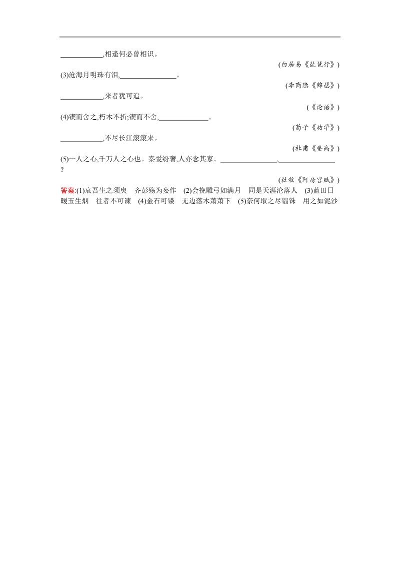 高三语文苏教版（浙江专用）一轮复习基础增分练23.doc_第3页