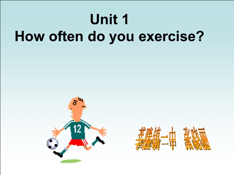 新目标八年级上unit-1-how-often-do-you-exercise-课件-2.ppt_第1页