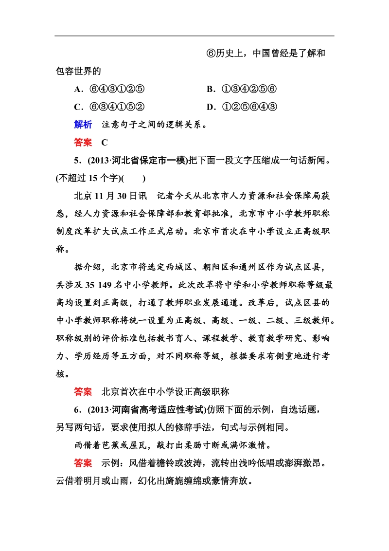 高考语文（安徽专用）二轮复习钻石卷高频考点训练7.doc_第3页