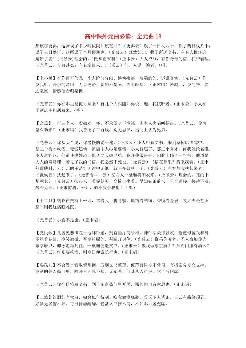 高中语文课外阅读素材 元曲必读18.doc_第1页