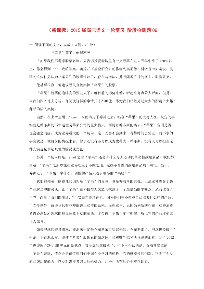 （新课标）高三语文一轮复习 阶段检测题06.doc_第1页