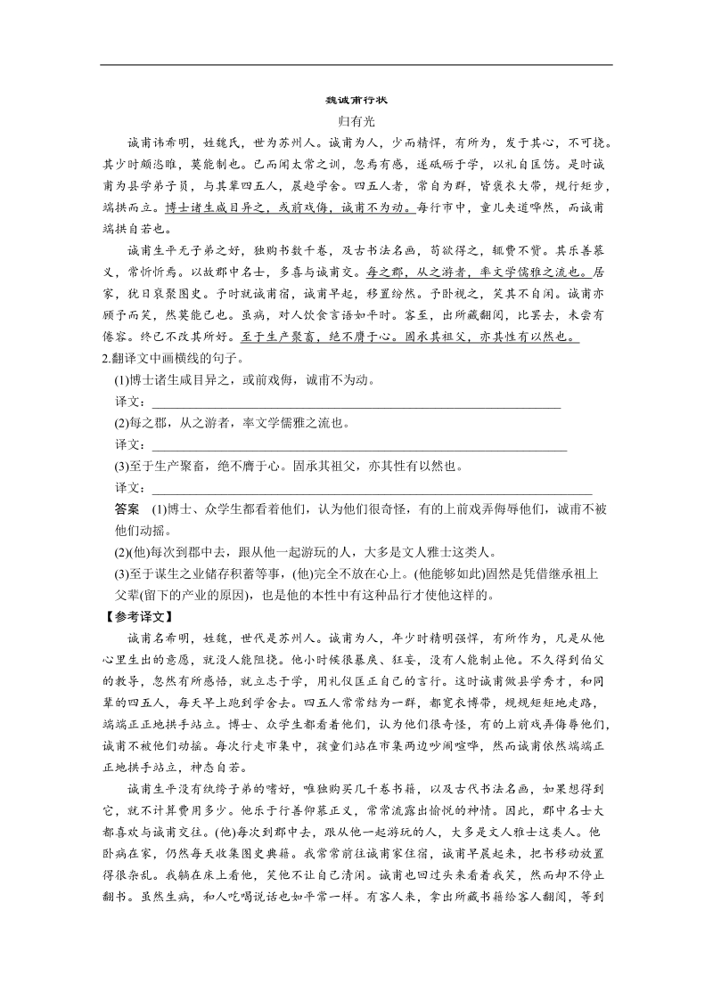 （广东专用）语文备考冲刺必备学案：微专题十五 文言语句翻译.doc_第3页