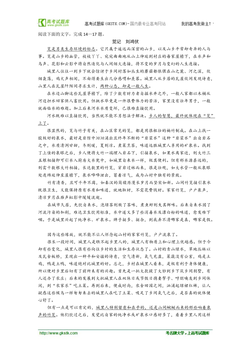 安徽省2012高考考前40天语文阅读题过关检测（29）笕记.doc_第1页