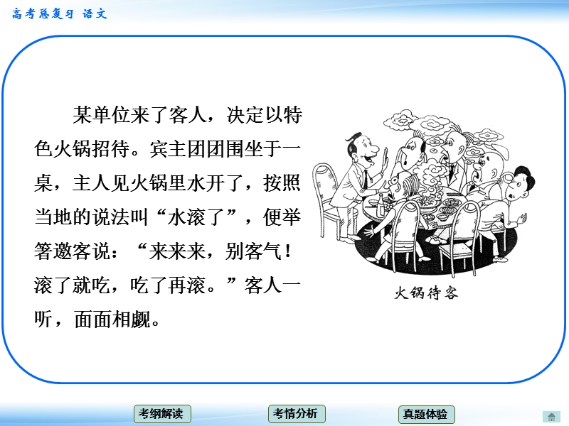 高考新一轮语文总复习章节导航课件：14 图文转换（共12张ppt）.ppt_第2页