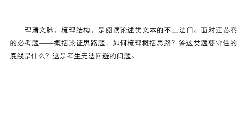 江苏省2018届高三语文 考前三个月核心题点精练 课件：第一章 专题四 论述类文本阅读 十四.ppt_第2页