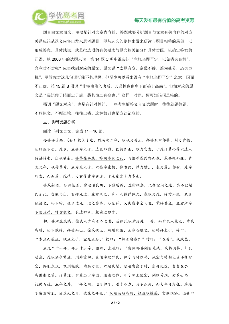 高三语文一轮复习讲义：专题26《古代文整体阅读（二）》（人教版）.doc_第2页