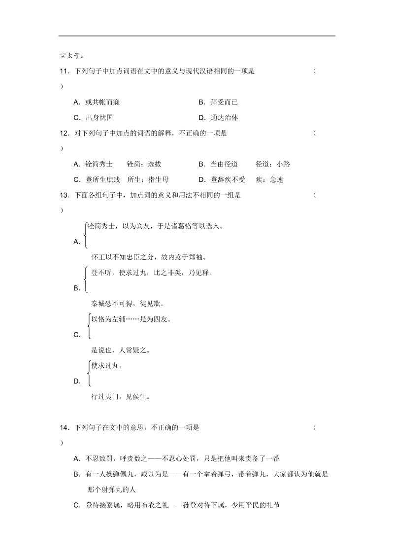 高三语文一轮复习讲义：专题26《古代文整体阅读（二）》（人教版）.doc_第3页