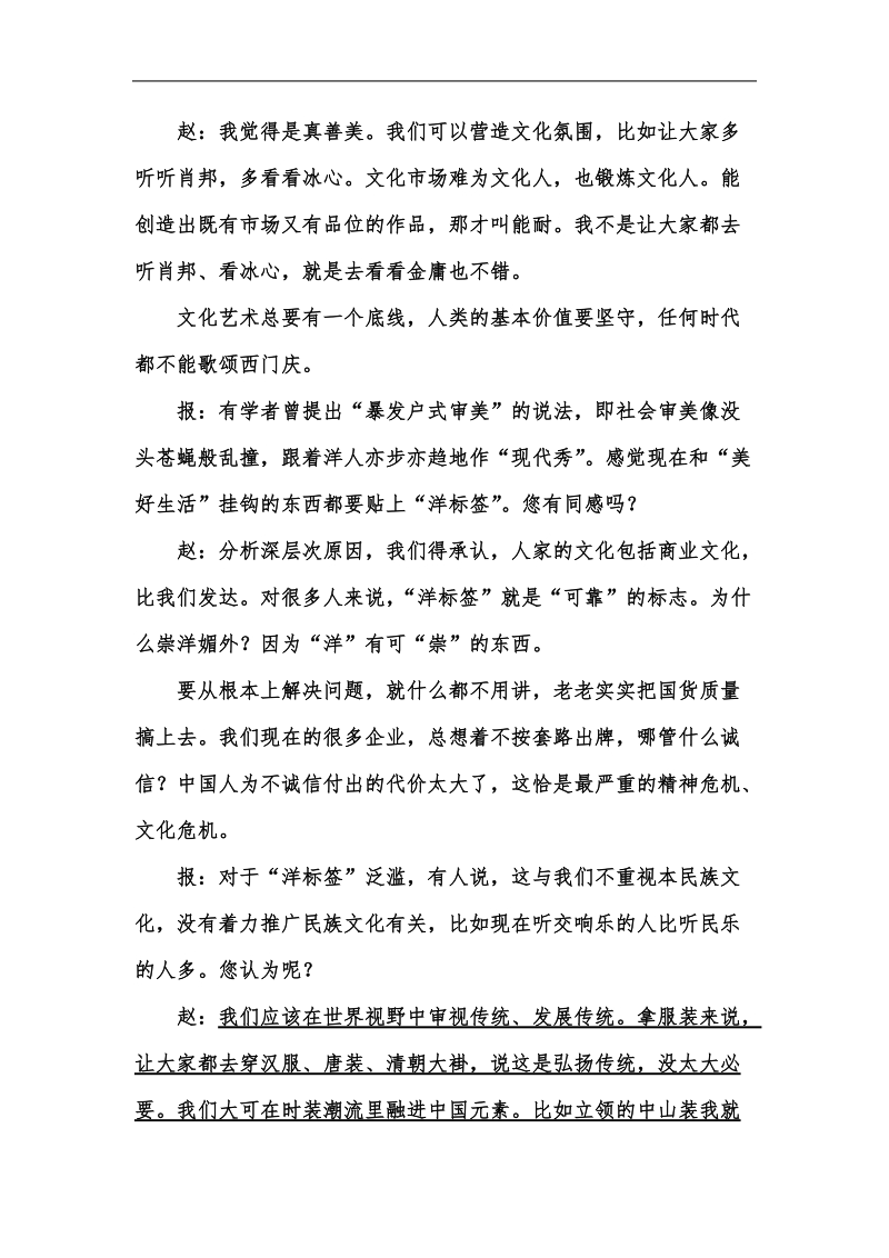 《走向高考》高三语文总复习4-3-3人物访谈阅读(word有答案）.doc_第2页