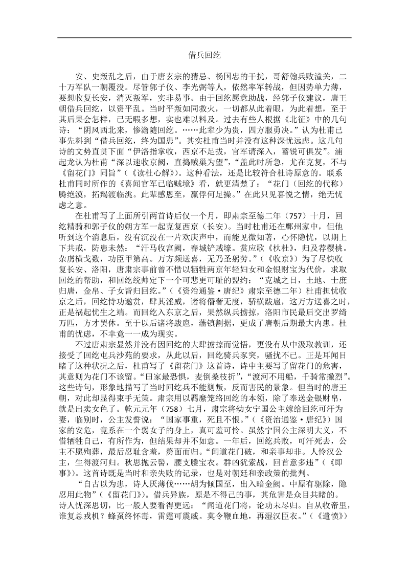 高中大语文阅读之漫话诗词：杜甫心影之借兵回纥.doc_第1页