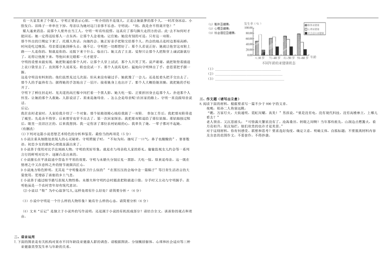 （衡水万卷）2016届高三语文二轮复习高考作业卷（含答案解析）语文作业三   文学作品专题.doc_第2页