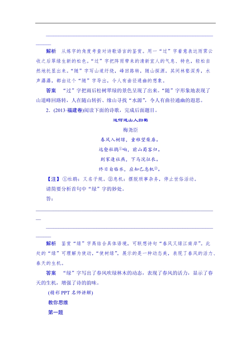 高考语文第一轮复习同步练习：2.2.2如何鉴赏诗歌的语言(复习课).doc_第2页