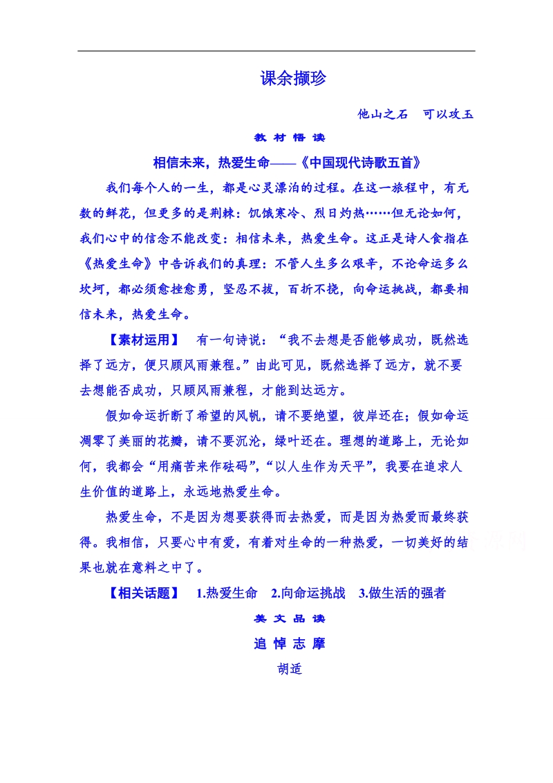 【名师一号】粤教版语文课后撷珍必修二 第二单元诗歌 5.doc_第1页