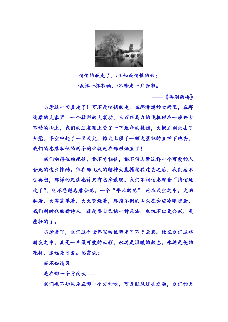 【名师一号】粤教版语文课后撷珍必修二 第二单元诗歌 5.doc_第2页