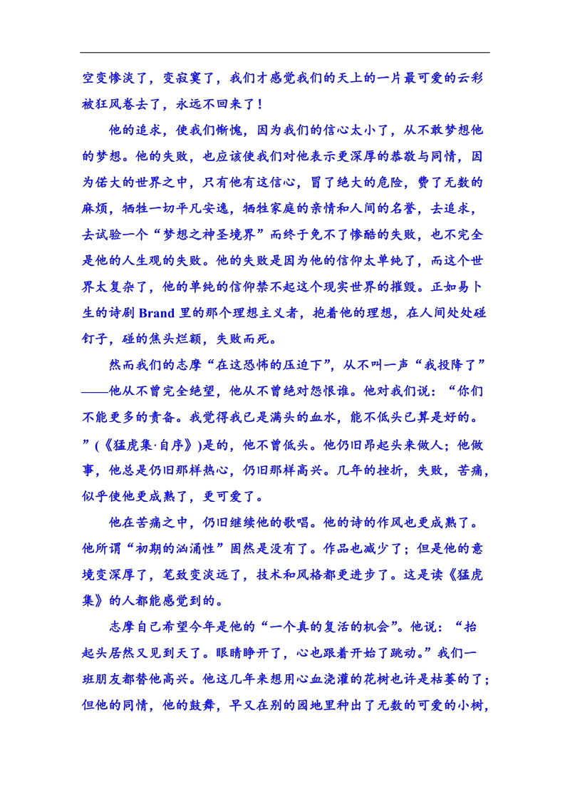 【名师一号】粤教版语文课后撷珍必修二 第二单元诗歌 5.doc_第3页