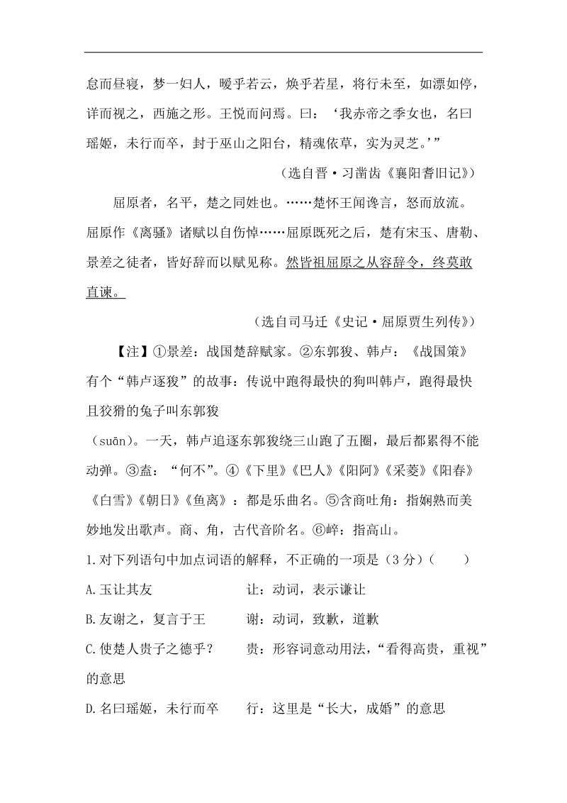 2015高考语文（人教版）总复习精练：专题提升（8）.doc_第2页