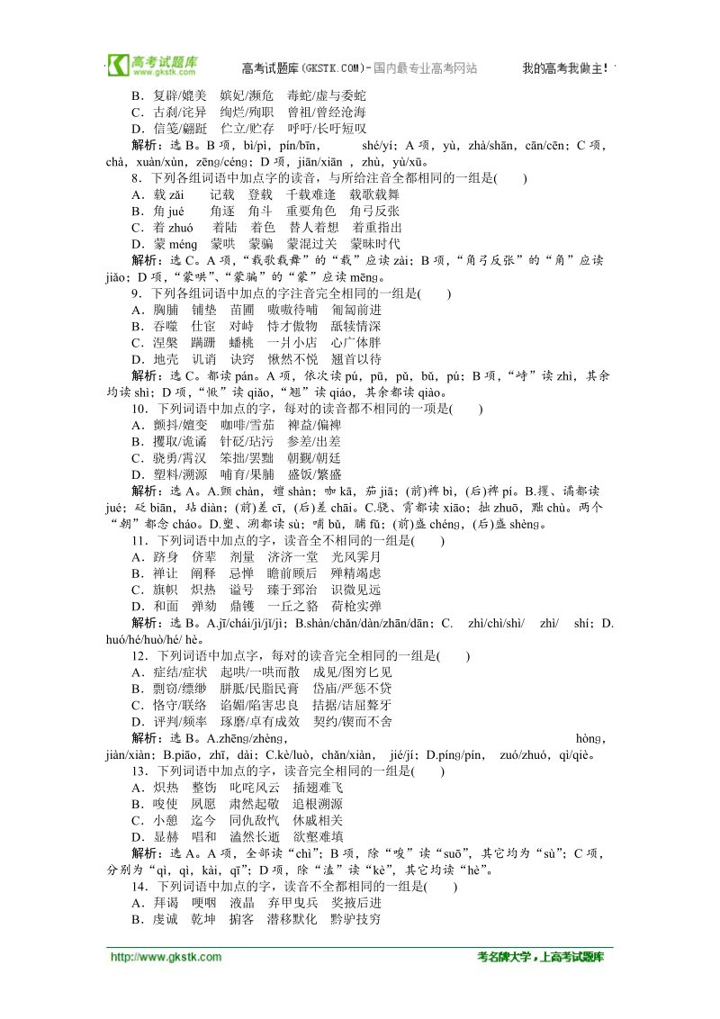 【新课标山东专用】2012高3语文《优化方案》总复习课后题组练习：课时卷.doc_第2页