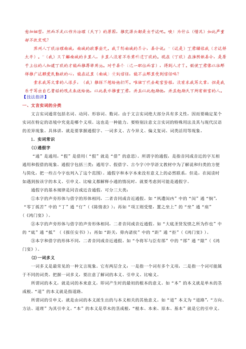 【讲练测】高考语文一轮复习 专题10 理解常见文言实词在文中的含义和虚词的用法 意义讲案（含解析）.doc_第3页