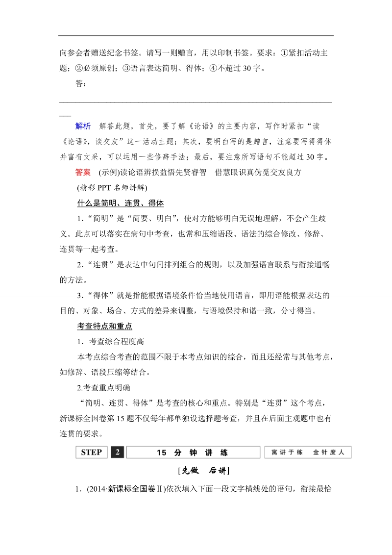 【创新设计】高考语文第一轮复习学案：1.6语言表达要简明、连贯、得体(复习课).doc_第3页