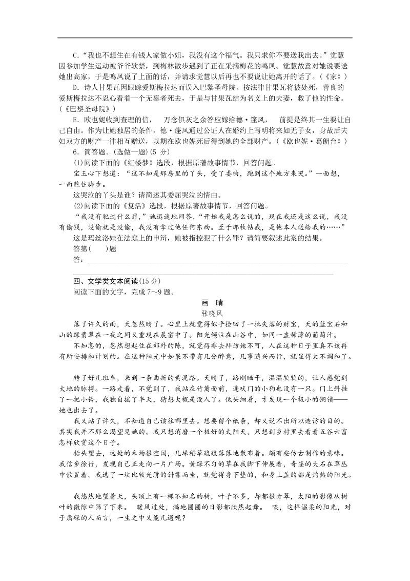 高三语文二轮专题复习（新课标-福建）训练：默写 文学名著阅读 文学类文本阅读31.doc_第2页