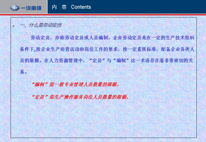劳动定员基础知识培训.ppt_第3页