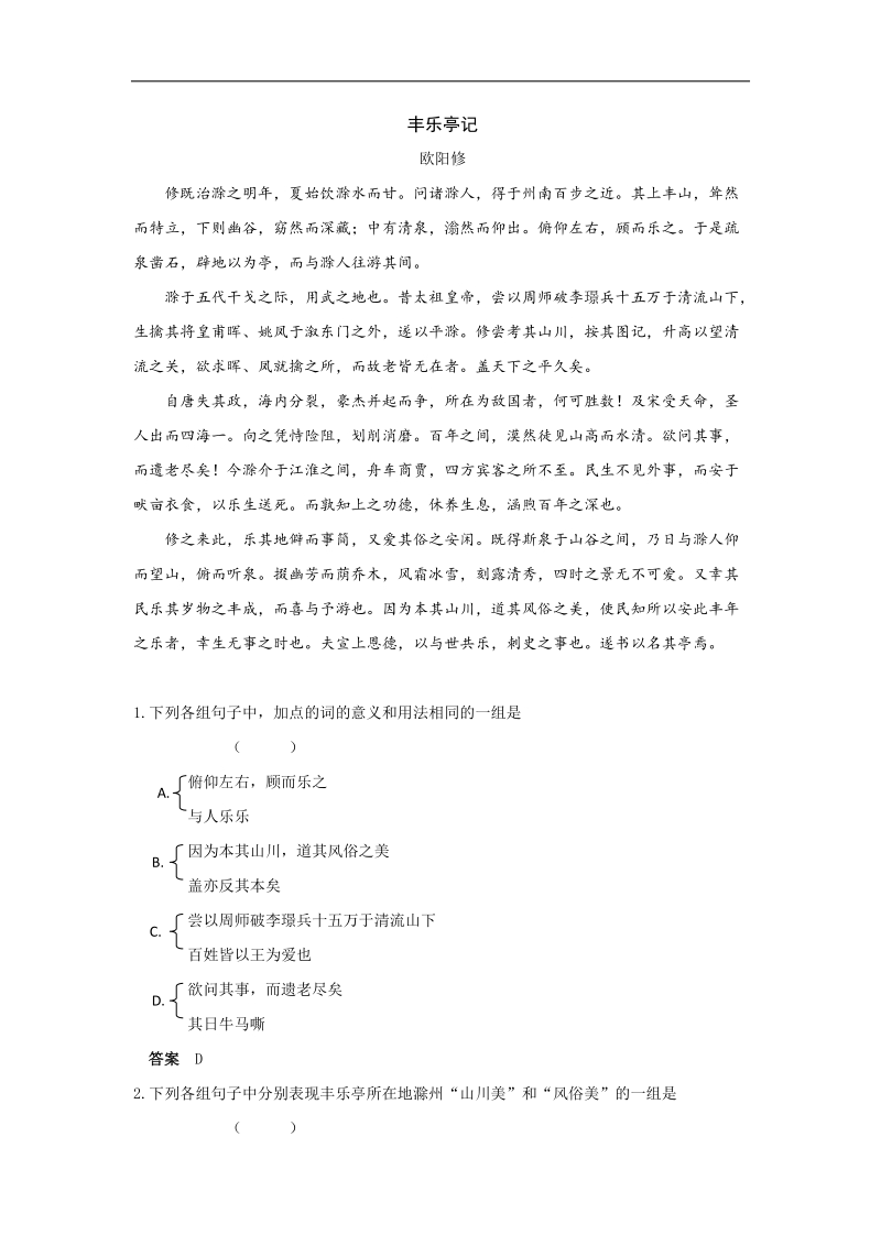 高考语文   文言文阅读训练 丰乐亭记.doc_第1页