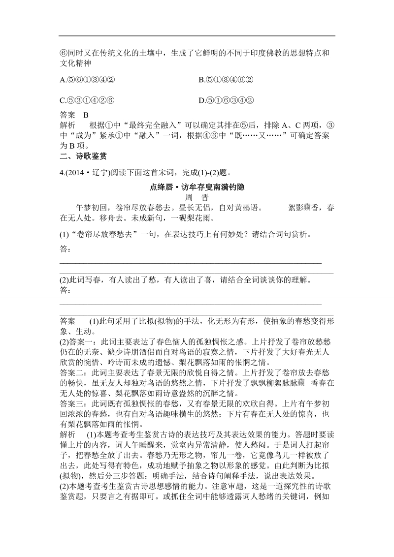 高三语文一轮复习滚动练习17专题十 文言文阅读.doc_第2页