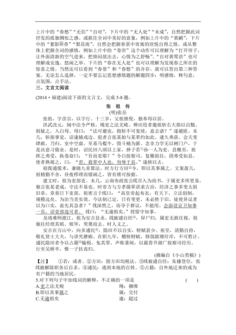 高三语文一轮复习滚动练习17专题十 文言文阅读.doc_第3页