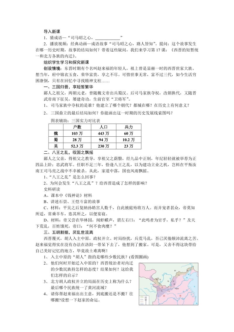 17课西晋的短暂统一和北方各族的内迁.doc_第2页