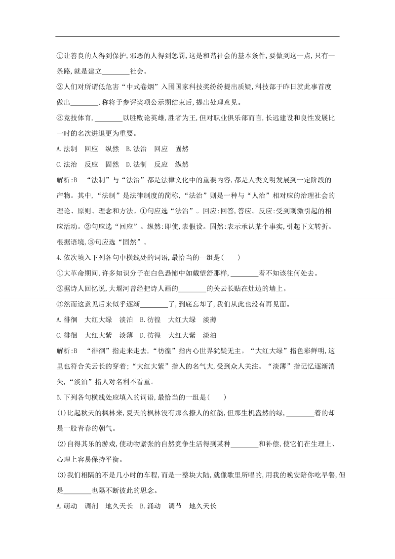 高考语文一轮复习专题训练：专题3 考点1 课案1　正确使用实词.doc_第2页