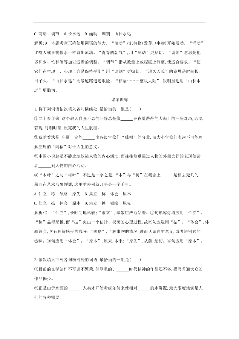 高考语文一轮复习专题训练：专题3 考点1 课案1　正确使用实词.doc_第3页