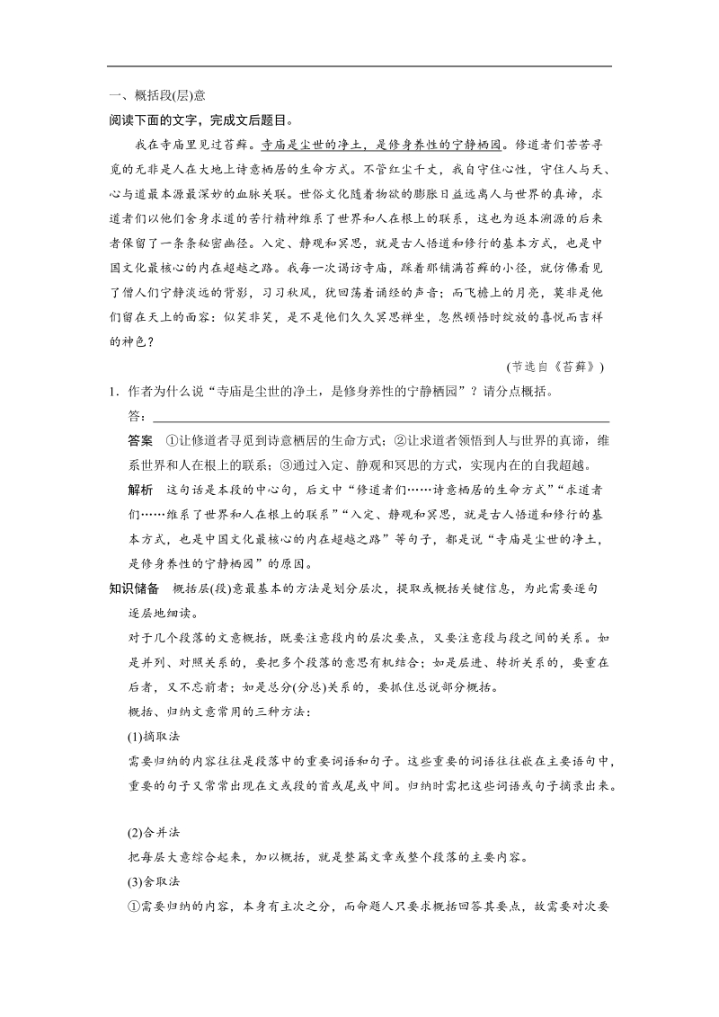 高考语文（苏教版）一轮复习现代文阅读 第一章   专题一  高频考点二.doc_第2页