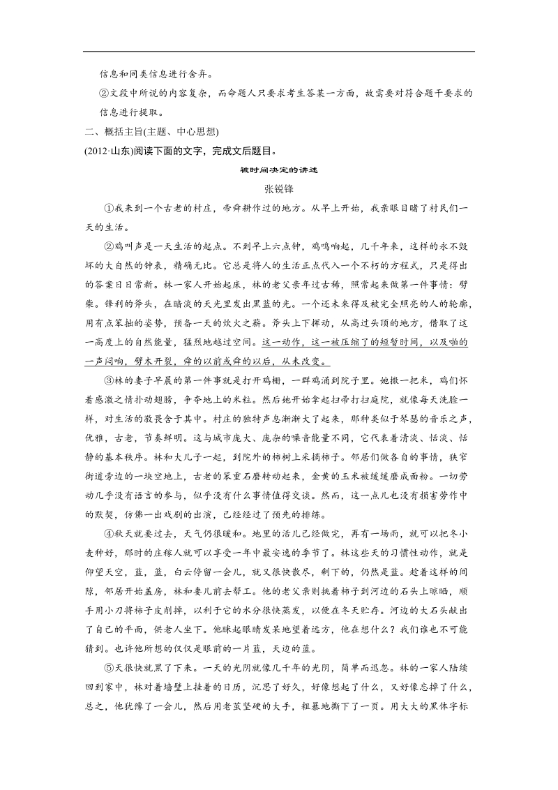 高考语文（苏教版）一轮复习现代文阅读 第一章   专题一  高频考点二.doc_第3页