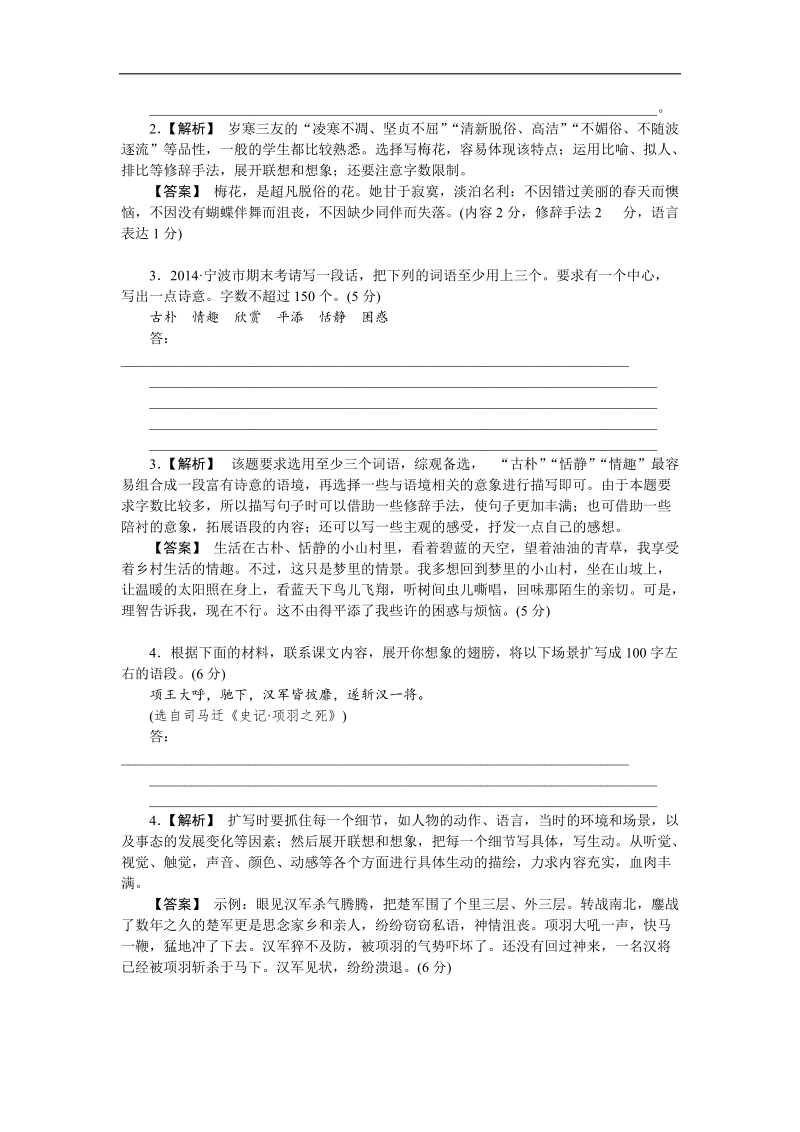 2015届高考语文（高考真题+模拟新题）分类汇编：f扩展语句（含答案解析）.doc_第2页