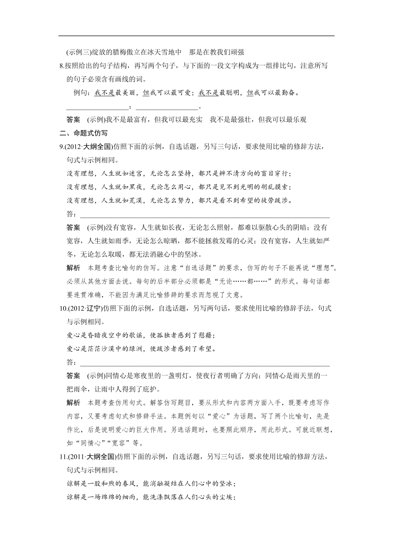 【步步高】高考语文总复习【word活页训练】语言表达和运用：仿写题题组训练.doc_第3页