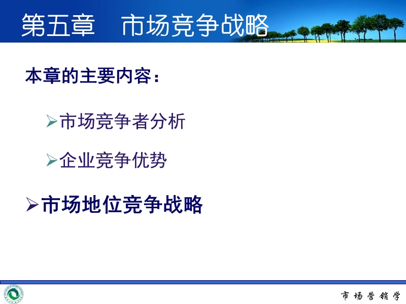 市场竞争战略.ppt_第1页