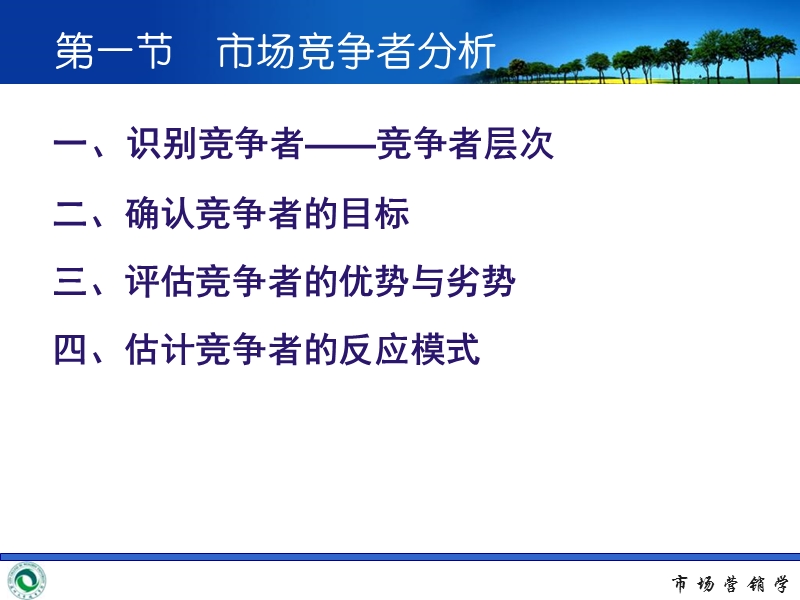 市场竞争战略.ppt_第2页