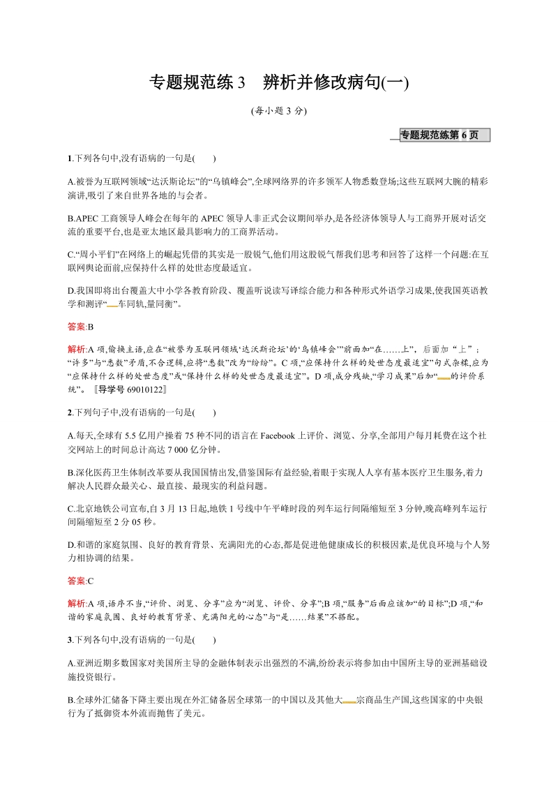 【优化设计】2017届高三语文总复习专题规范练3.doc_第1页