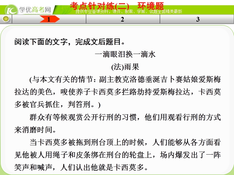 高三语文二轮考点专题复习课件：现代文阅读  第二章  专题二  考点针对练（二）.ppt_第2页