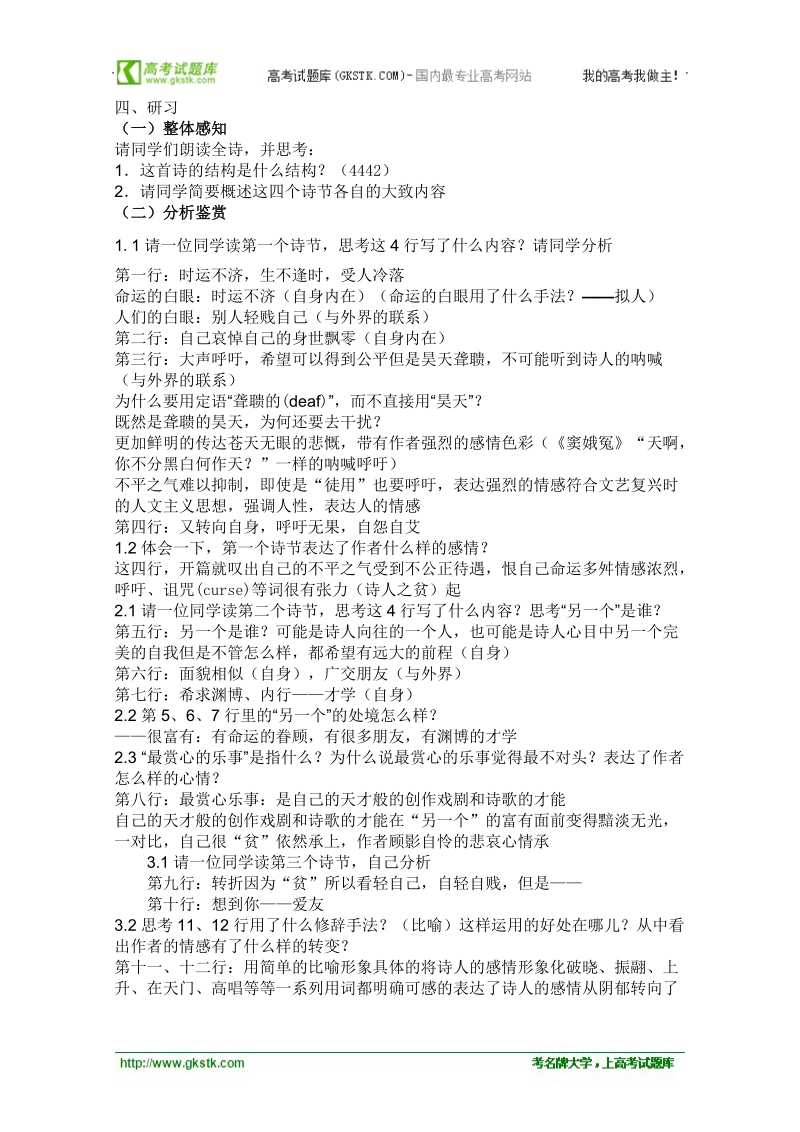 2012语文北京版必修3精品教案：《十四行诗》.doc_第2页