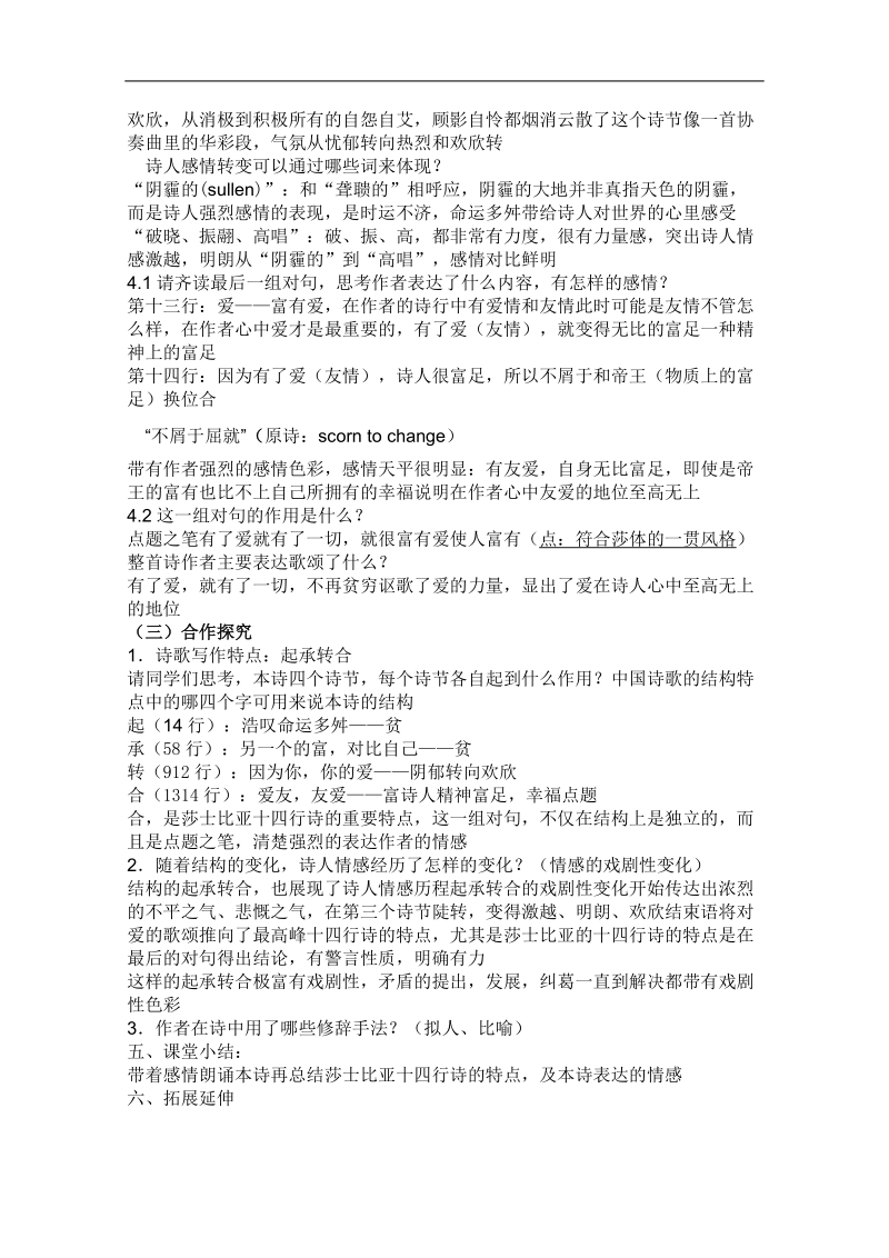 2012语文北京版必修3精品教案：《十四行诗》.doc_第3页