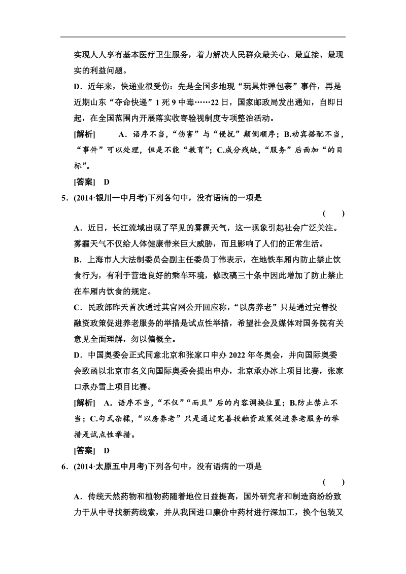 【高考领航】高考新一轮语文总复习综合训练：专题9辨析并修改病句（22页）.doc_第3页