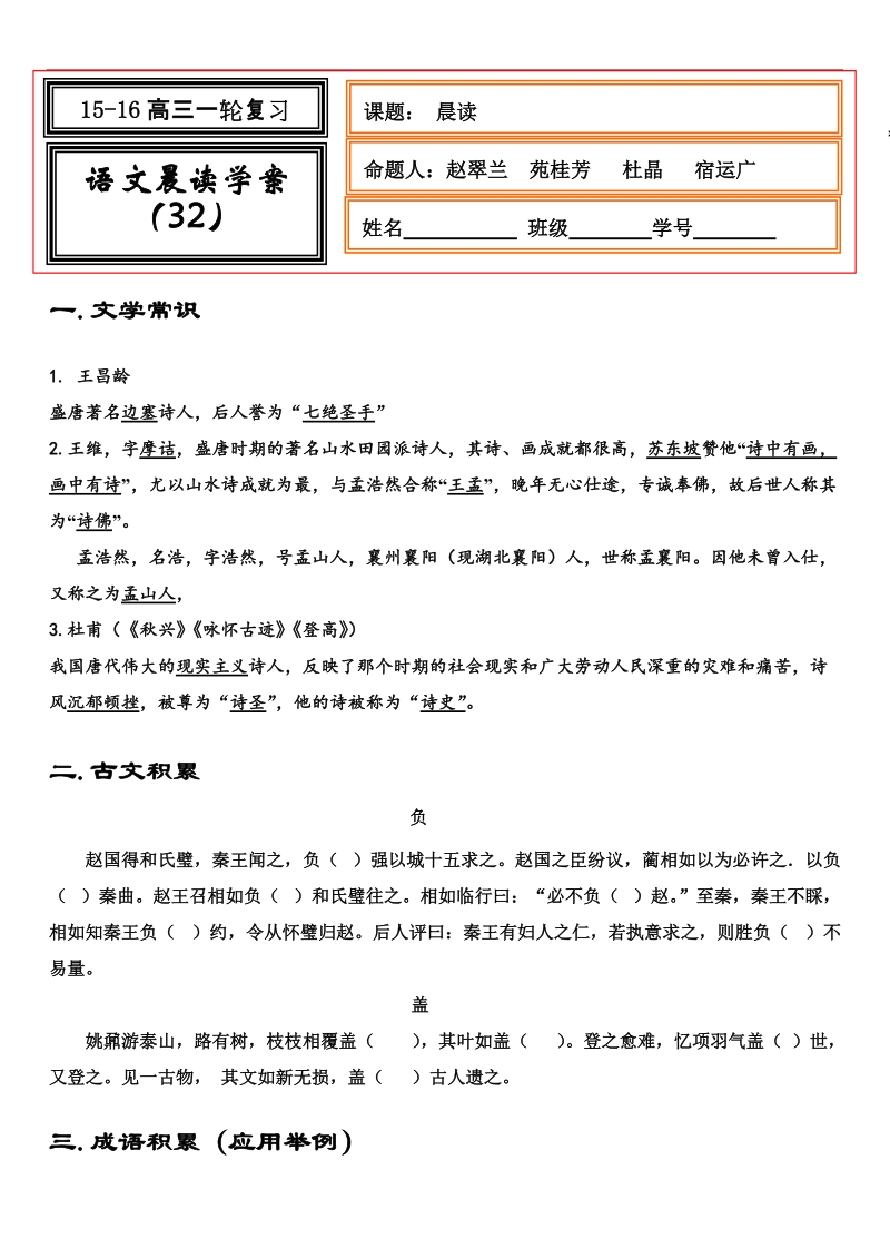 河北省武邑县2015-2016学年高三语文一轮复习早读学案32.doc_第1页