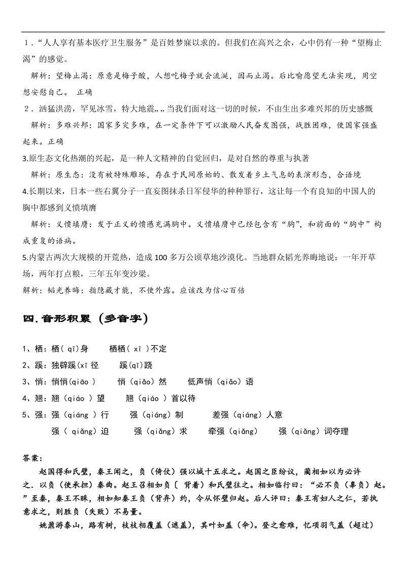 河北省武邑县2015-2016学年高三语文一轮复习早读学案32.doc_第2页