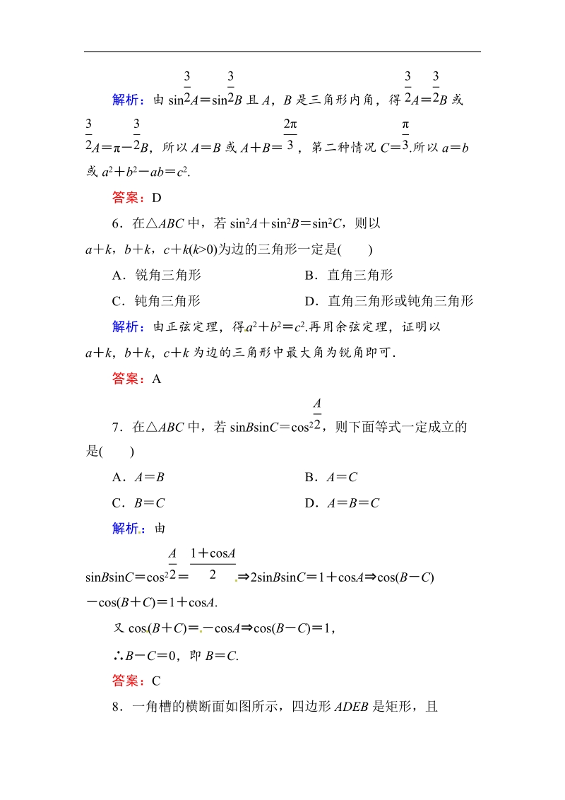 [无忧考]高中-高中人教a版·数学·必修5（有详解答案）：第一章单元综合测试.doc_第3页