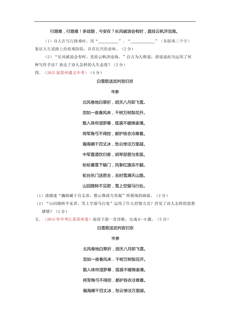 2016年中考语文一轮复习讲练测课课通：专题38 古诗词八上下（测试）.doc_第2页