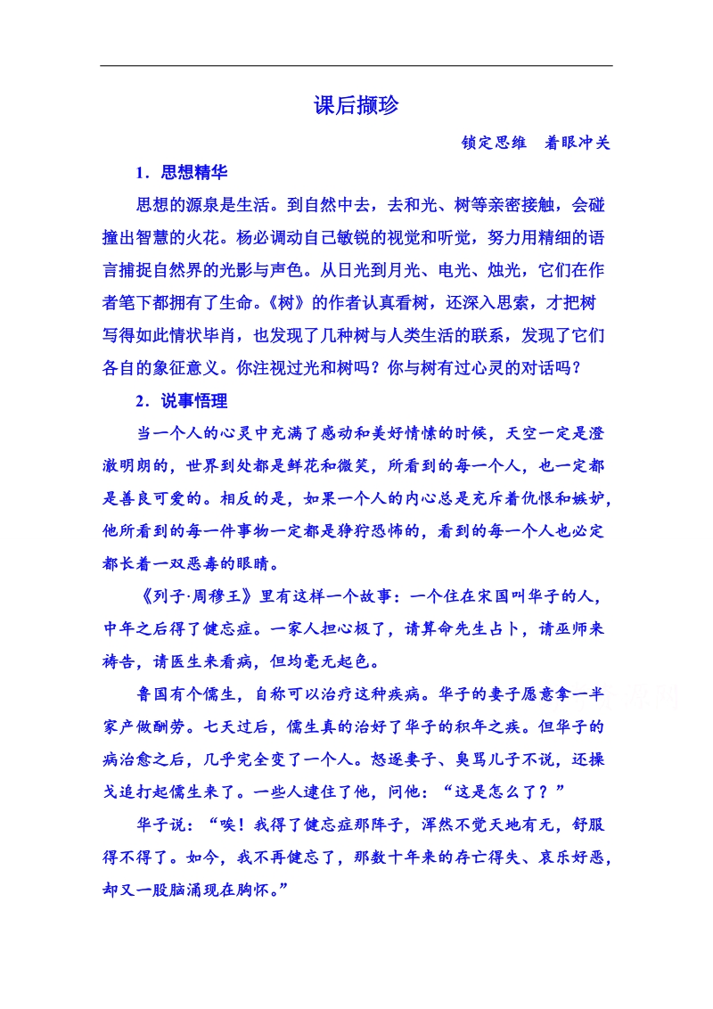 2015届高考语文二轮复习新课标版课后撷珍现代诗歌 诗歌 2-5-2.doc_第1页