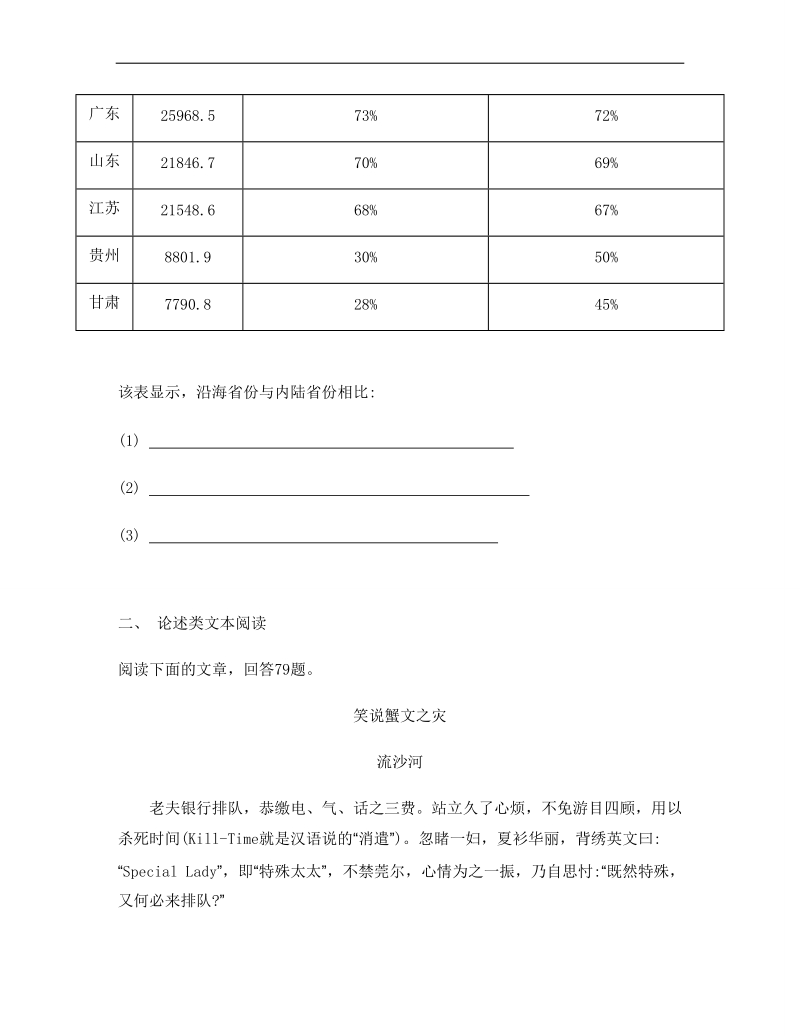 备战2015届高考语文二轮复习第五部分：天天限时小练 第4周 现代文阅读二1 word版含答案.doc_第3页