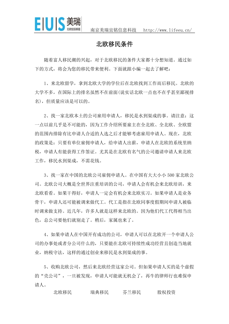 北欧移民需要具备什么条件.doc_第1页